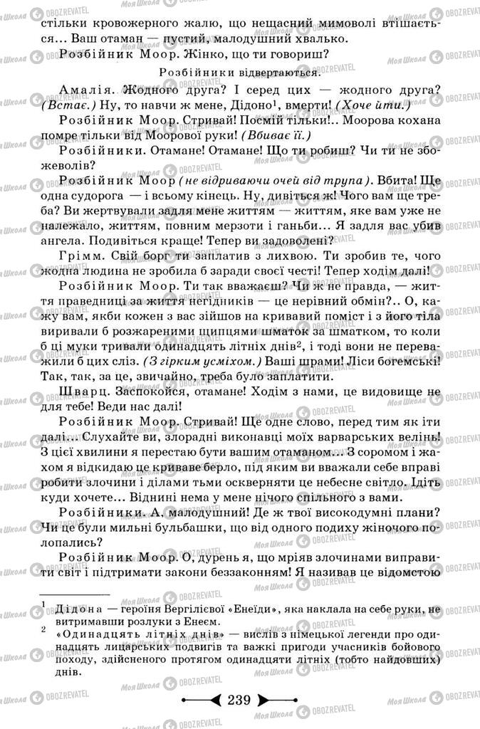 Учебники Зарубежная литература 9 класс страница 239