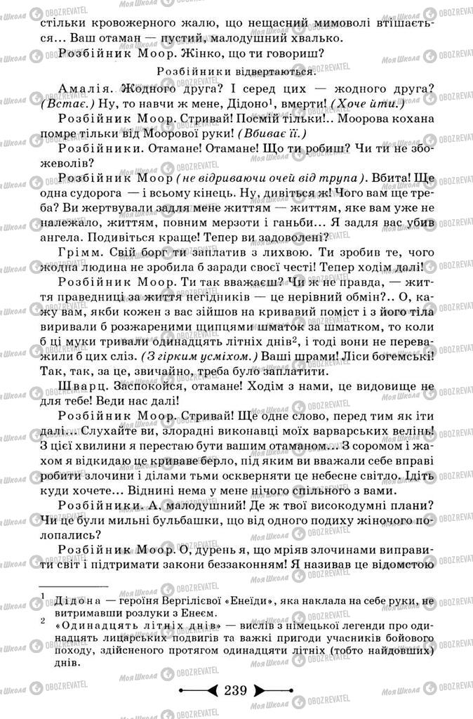 Підручники Зарубіжна література 9 клас сторінка 239