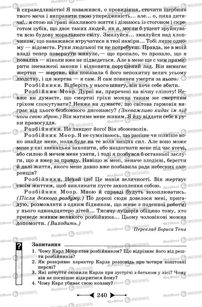 Підручники Зарубіжна література 9 клас сторінка 240