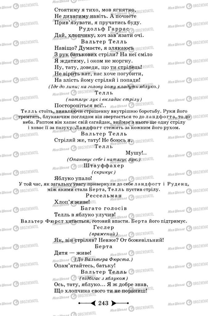 Підручники Зарубіжна література 9 клас сторінка 243