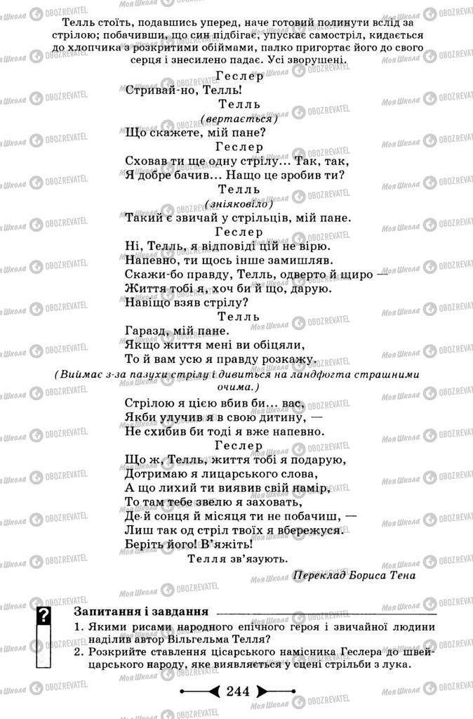 Підручники Зарубіжна література 9 клас сторінка 244