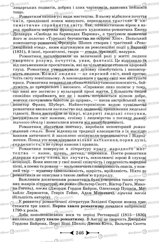 Підручники Зарубіжна література 9 клас сторінка  246