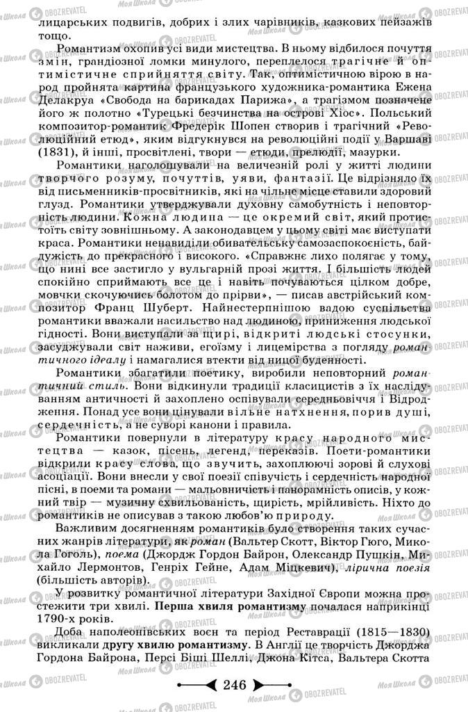 Учебники Зарубежная литература 9 класс страница 246