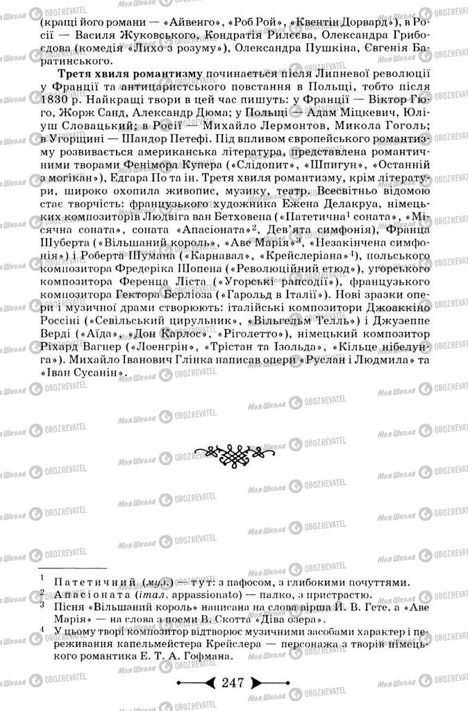 Підручники Зарубіжна література 9 клас сторінка 247