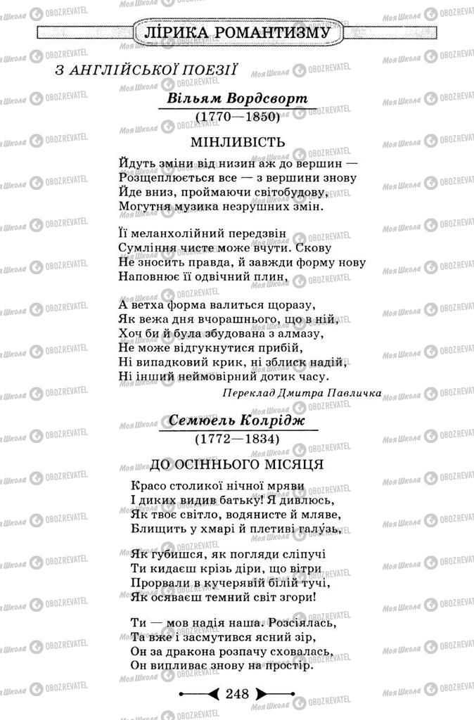 Підручники Зарубіжна література 9 клас сторінка 248