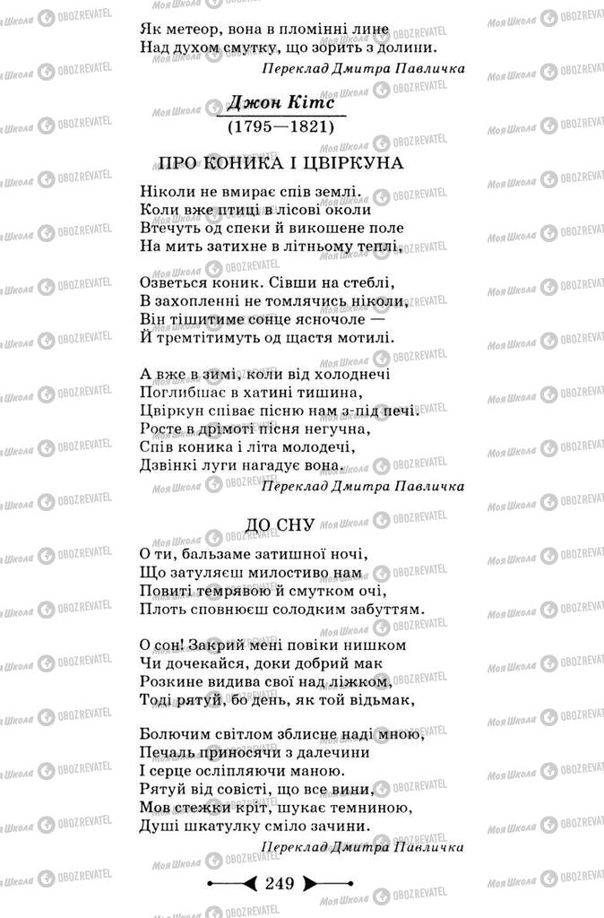 Підручники Зарубіжна література 9 клас сторінка 249