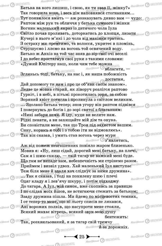 Учебники Зарубежная литература 9 класс страница 25