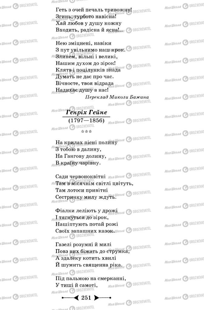 Підручники Зарубіжна література 9 клас сторінка 251