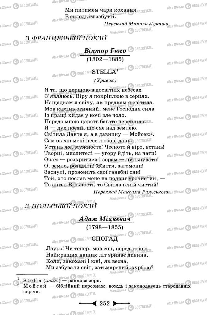 Підручники Зарубіжна література 9 клас сторінка 252