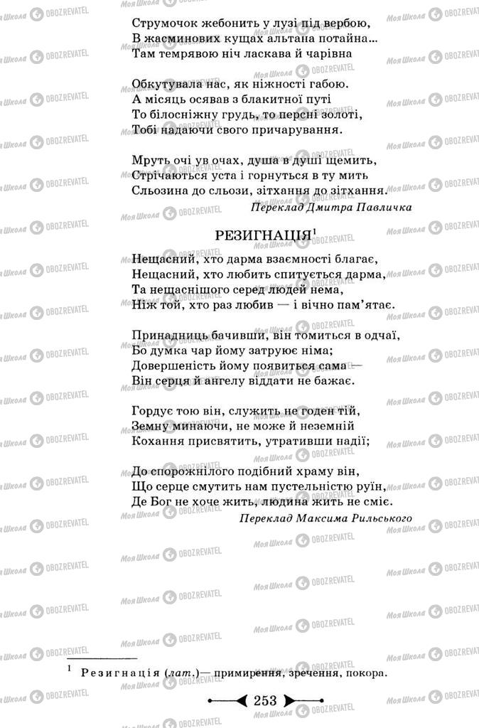 Учебники Зарубежная литература 9 класс страница 253