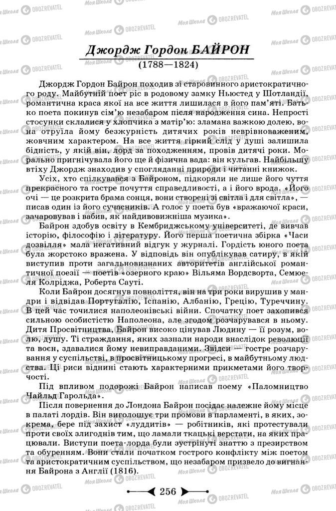 Підручники Зарубіжна література 9 клас сторінка 256