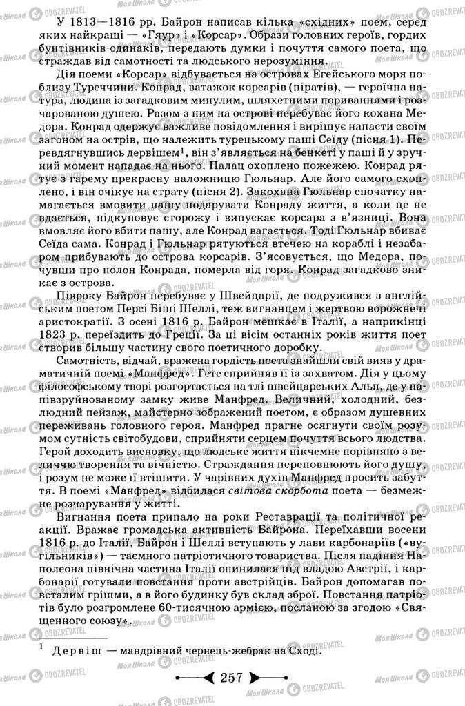 Підручники Зарубіжна література 9 клас сторінка 257