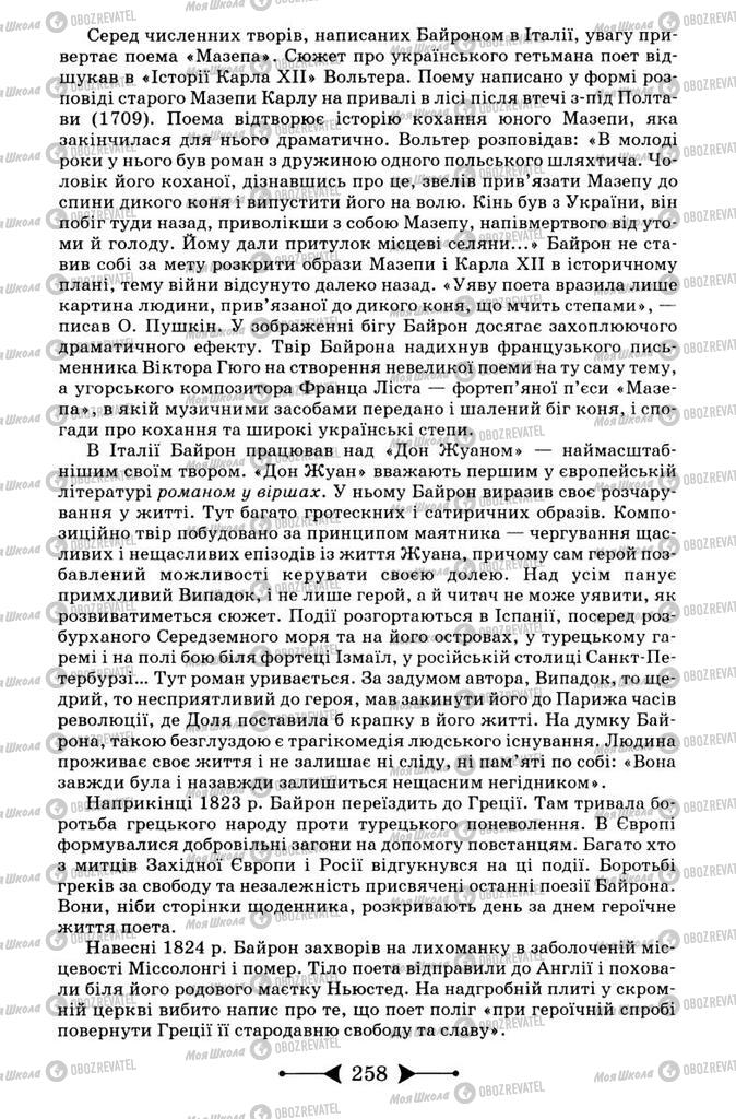 Підручники Зарубіжна література 9 клас сторінка 258