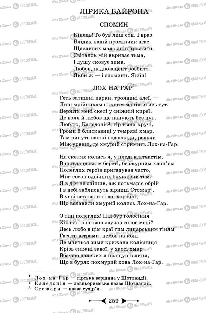 Підручники Зарубіжна література 9 клас сторінка 259