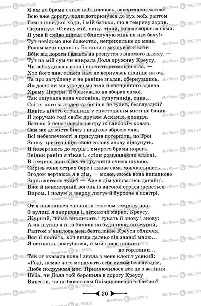 Підручники Зарубіжна література 9 клас сторінка 26