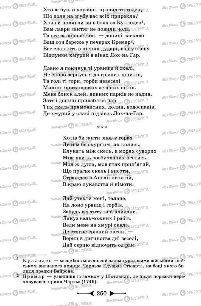 Підручники Зарубіжна література 9 клас сторінка 260