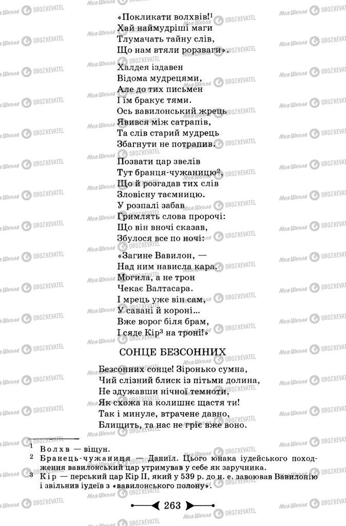 Підручники Зарубіжна література 9 клас сторінка 263