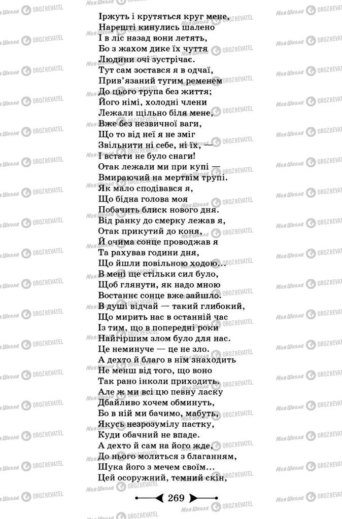 Підручники Зарубіжна література 9 клас сторінка 269