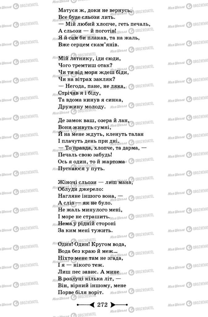 Підручники Зарубіжна література 9 клас сторінка 272