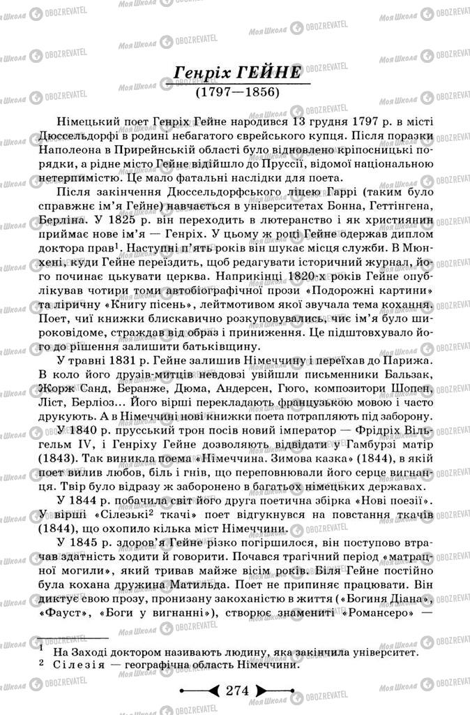 Підручники Зарубіжна література 9 клас сторінка 274