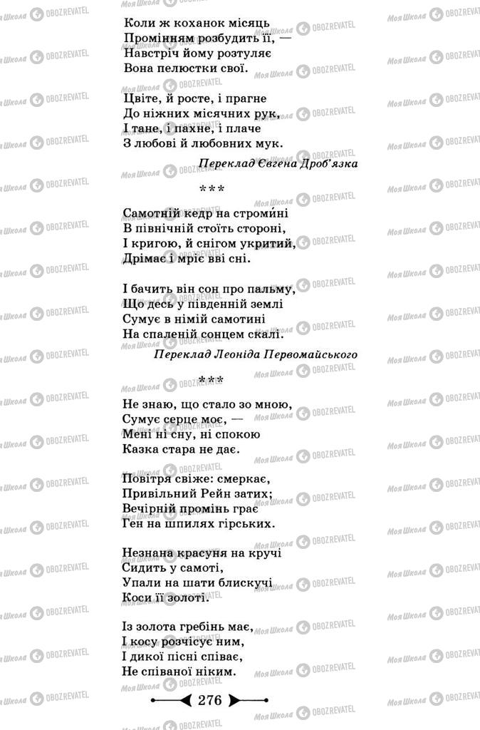 Підручники Зарубіжна література 9 клас сторінка 276