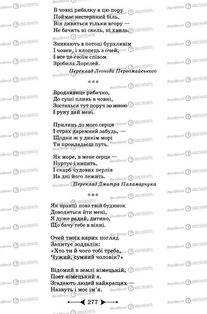 Підручники Зарубіжна література 9 клас сторінка 277