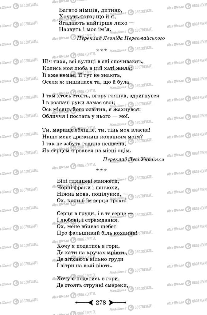 Підручники Зарубіжна література 9 клас сторінка 278