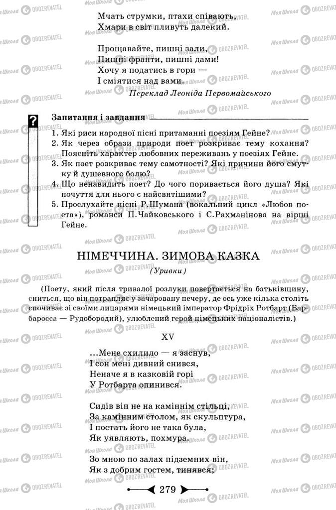 Підручники Зарубіжна література 9 клас сторінка 279