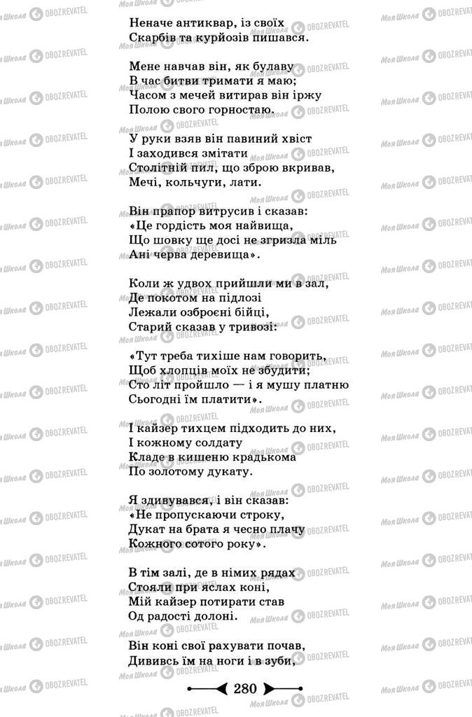 Підручники Зарубіжна література 9 клас сторінка 280