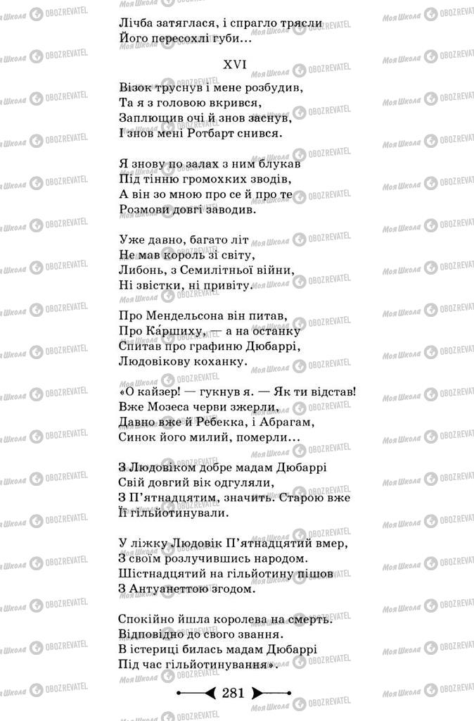 Підручники Зарубіжна література 9 клас сторінка 281