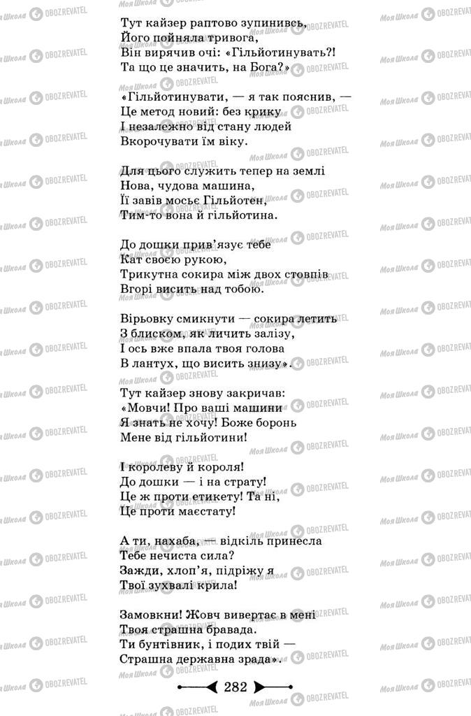 Підручники Зарубіжна література 9 клас сторінка 282
