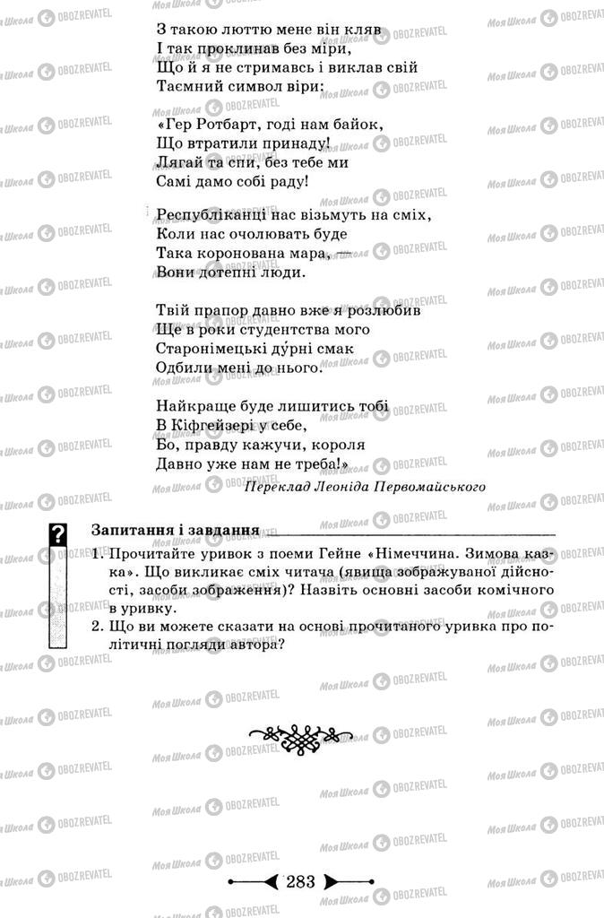 Підручники Зарубіжна література 9 клас сторінка 283