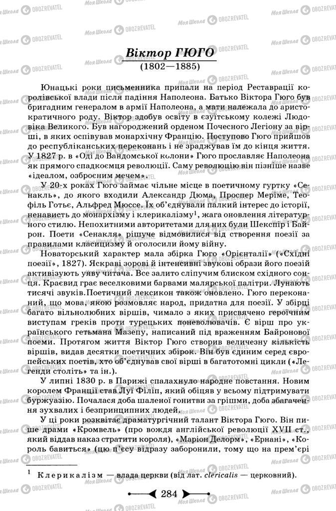 Підручники Зарубіжна література 9 клас сторінка 284