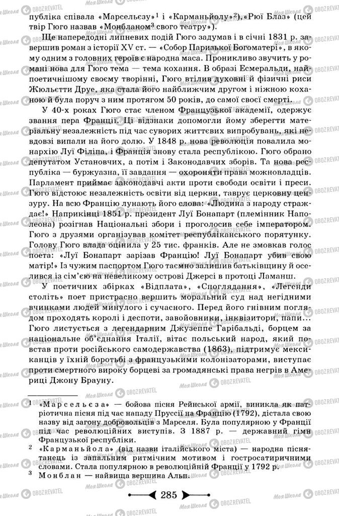 Підручники Зарубіжна література 9 клас сторінка 285