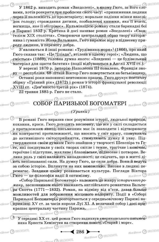 Підручники Зарубіжна література 9 клас сторінка 286