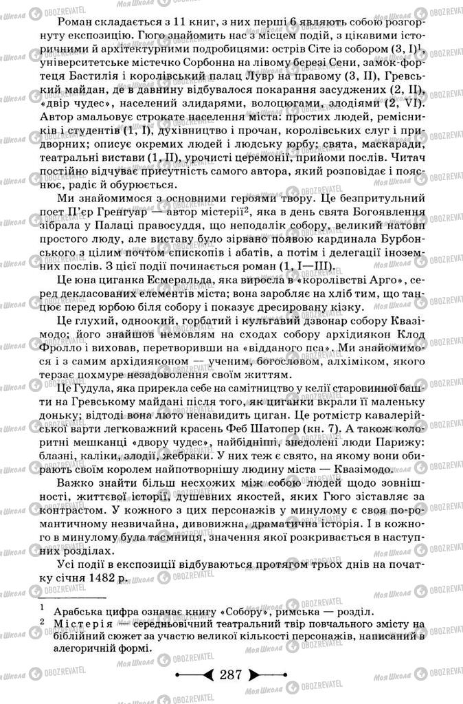 Підручники Зарубіжна література 9 клас сторінка 287