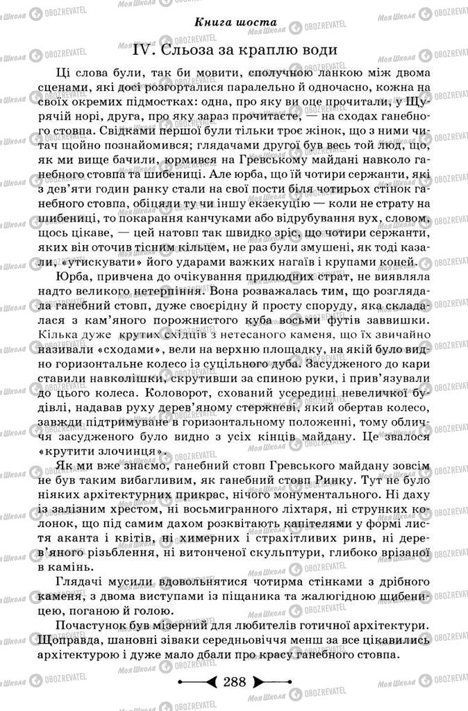 Підручники Зарубіжна література 9 клас сторінка 288