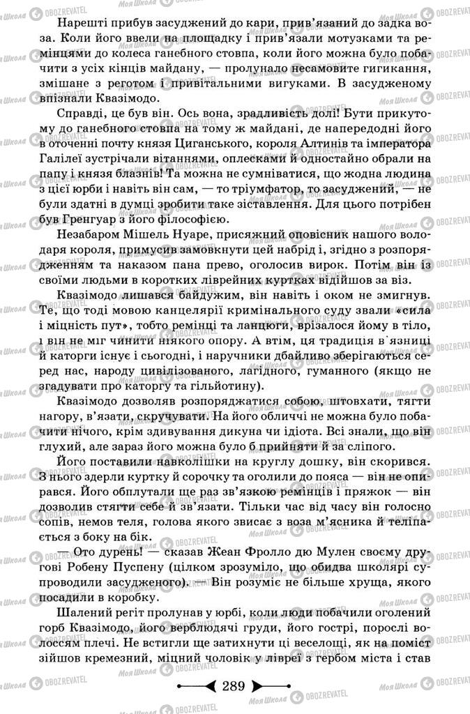 Підручники Зарубіжна література 9 клас сторінка 289