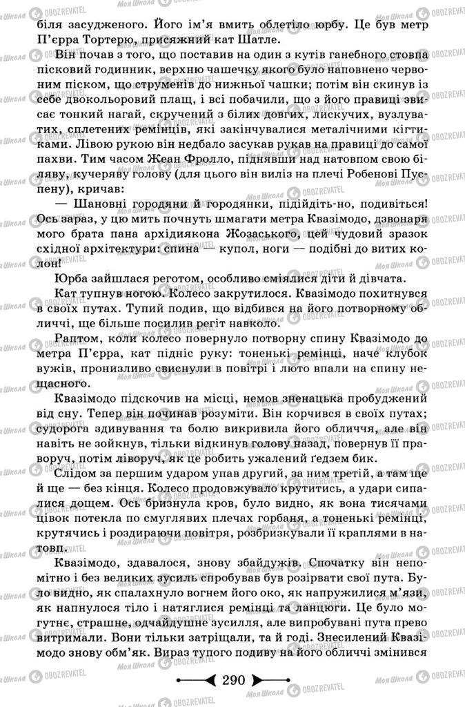 Учебники Зарубежная литература 9 класс страница 290
