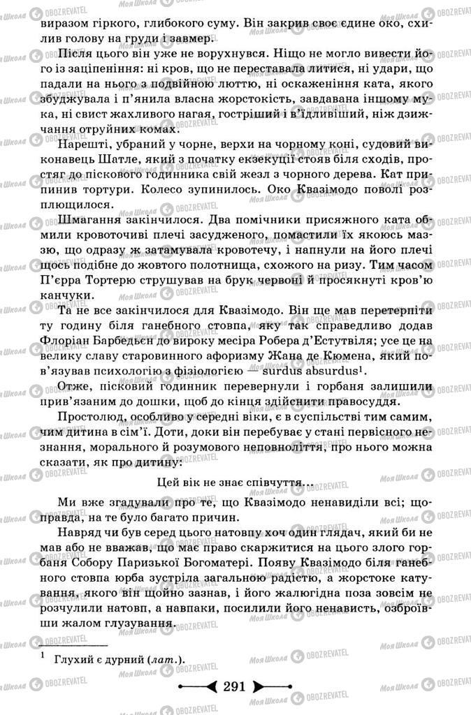 Учебники Зарубежная литература 9 класс страница 291
