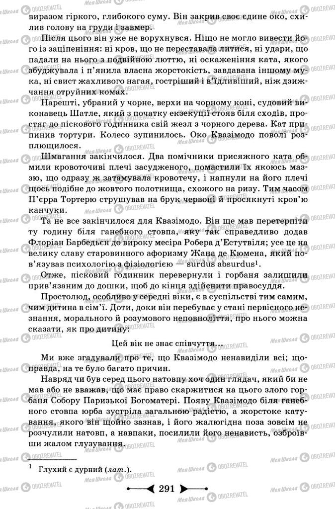 Підручники Зарубіжна література 9 клас сторінка 291