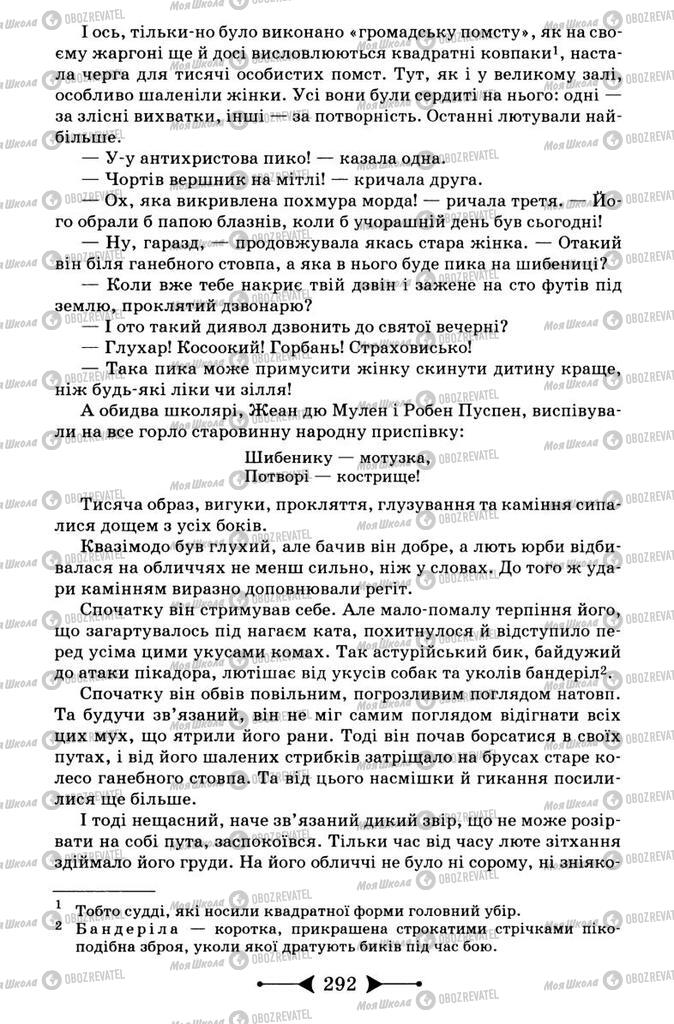 Учебники Зарубежная литература 9 класс страница 292