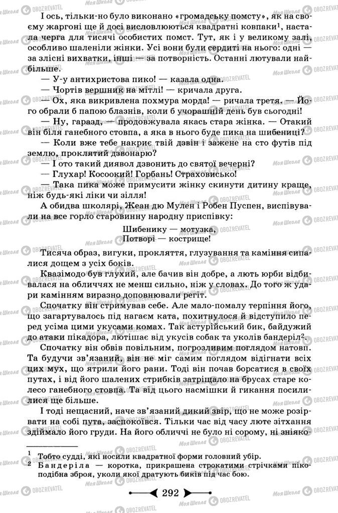 Підручники Зарубіжна література 9 клас сторінка 292