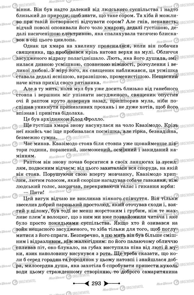 Учебники Зарубежная литература 9 класс страница 293