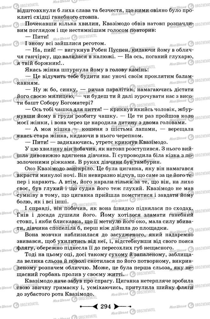 Підручники Зарубіжна література 9 клас сторінка 294