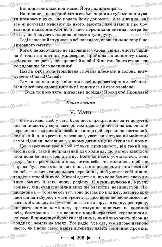 Учебники Зарубежная литература 9 класс страница 295