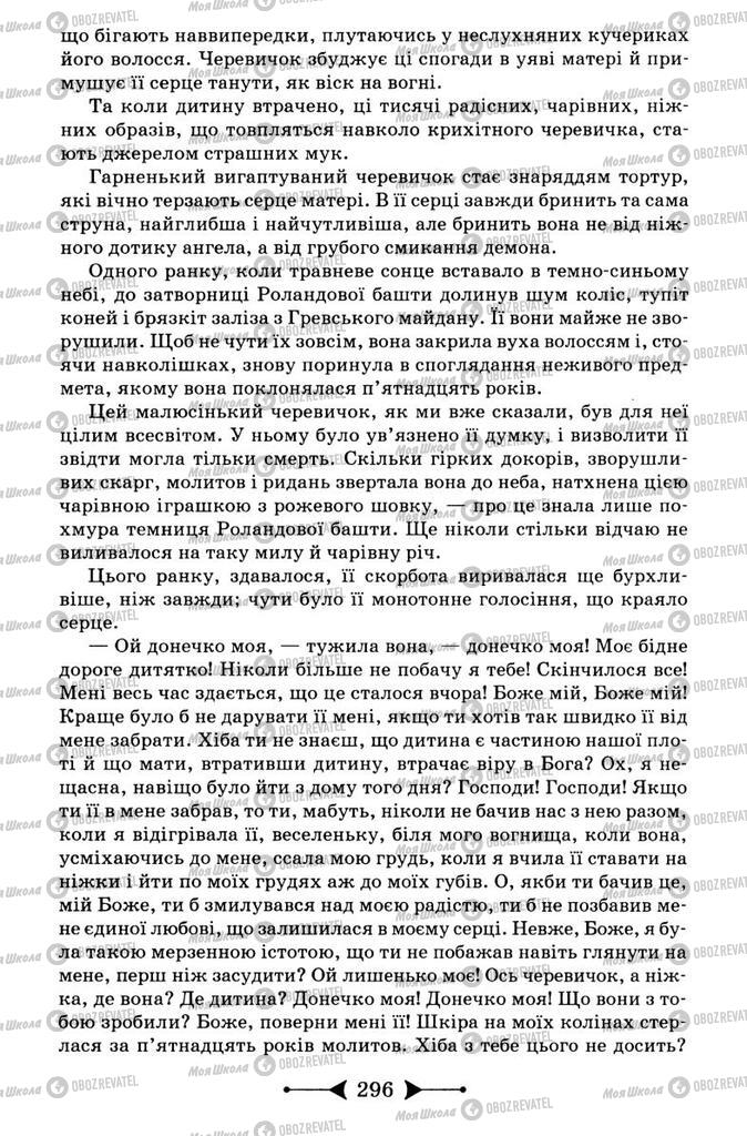 Підручники Зарубіжна література 9 клас сторінка 296