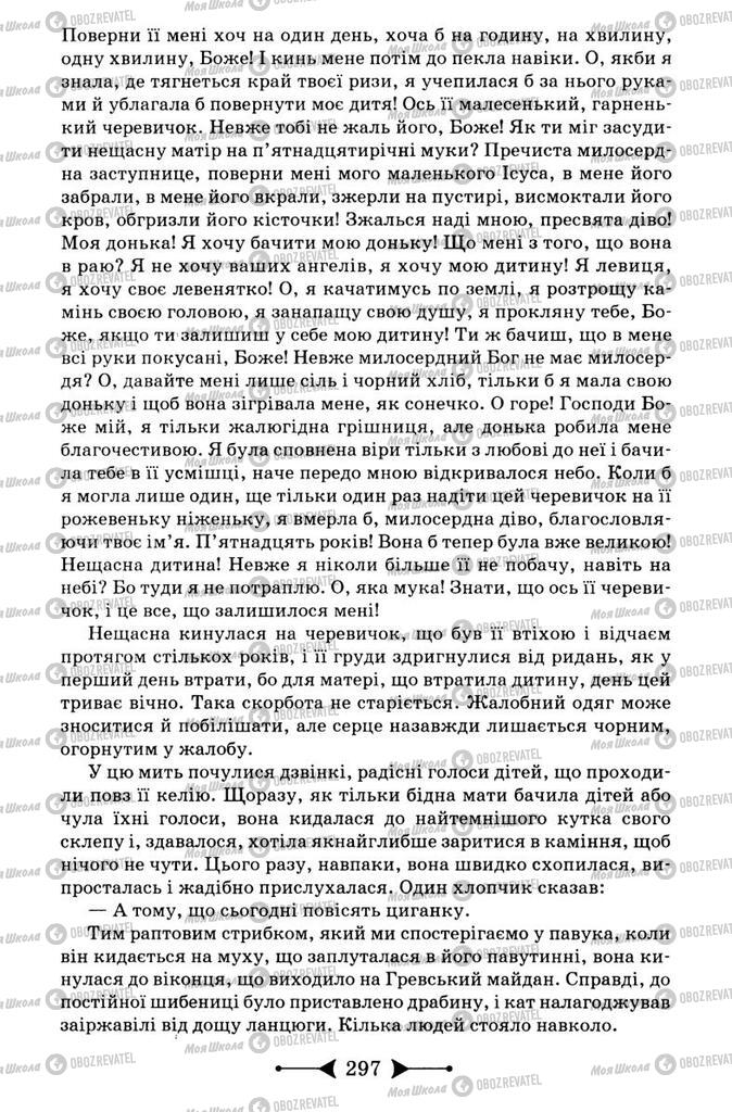 Підручники Зарубіжна література 9 клас сторінка 297