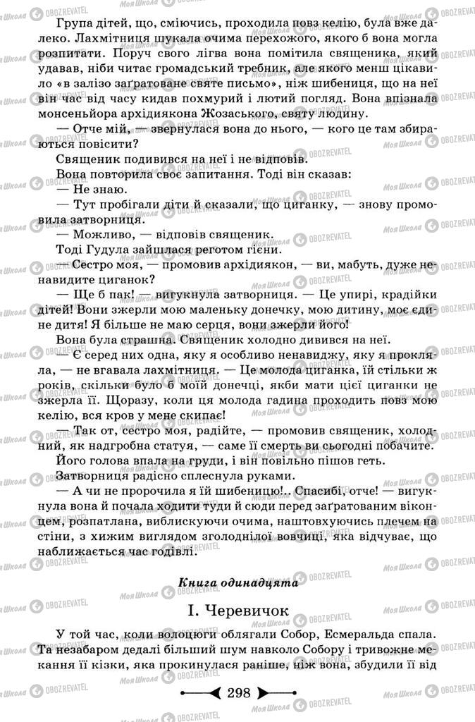 Підручники Зарубіжна література 9 клас сторінка 298