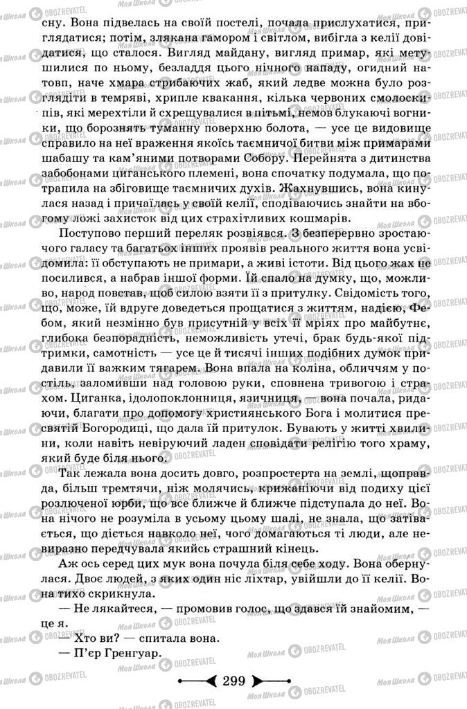 Підручники Зарубіжна література 9 клас сторінка 299